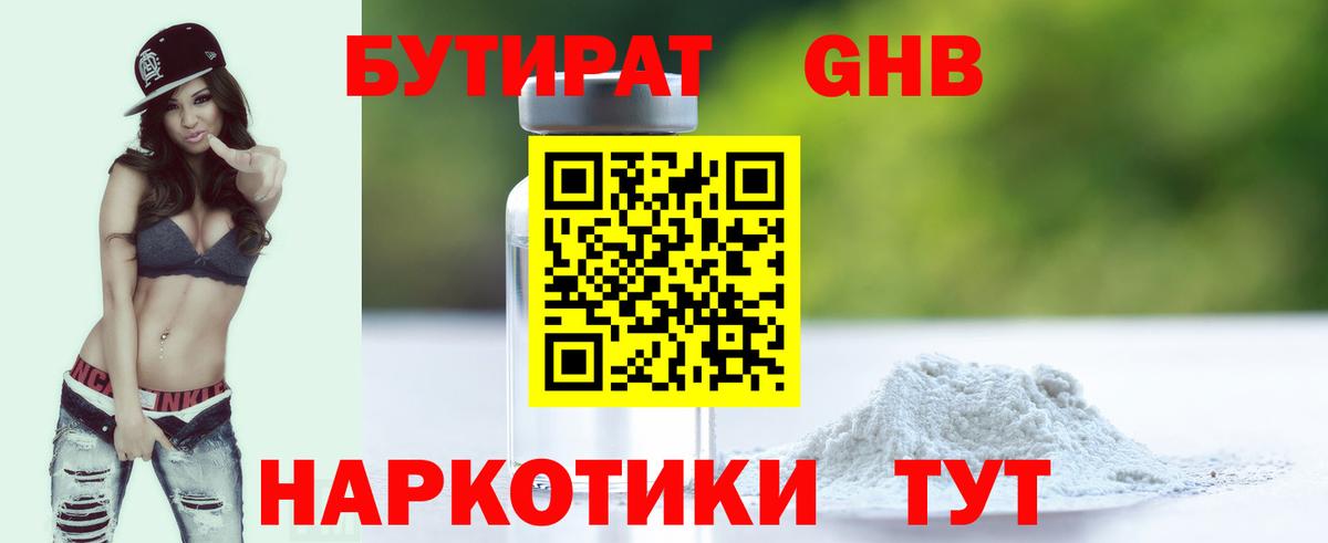 БУТИРАТ 99%  Вход с VPN  Бутират  Кохма 