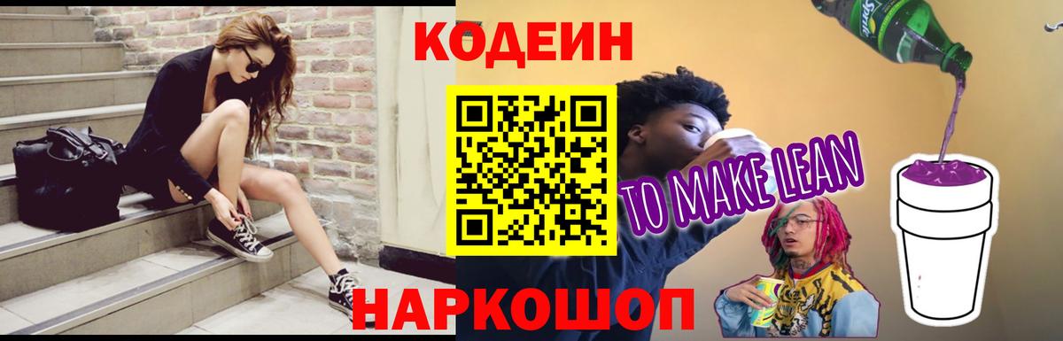 цена   Вход с VPN  Кодеин Purple Drank  Кохма  Кодеиновый сироп Lean Purple Drank 