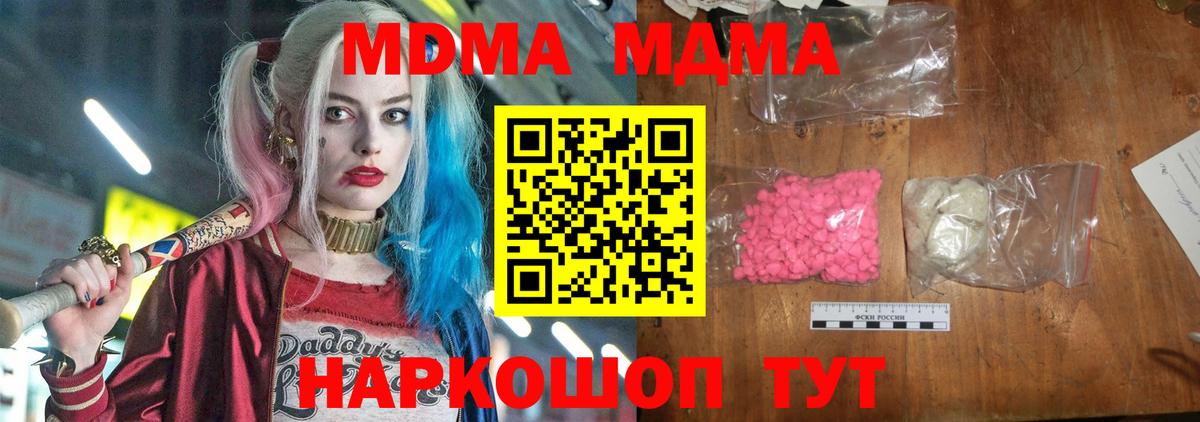 МДМА молли  Вход с VPN  МДМА кристаллы  Кохма 